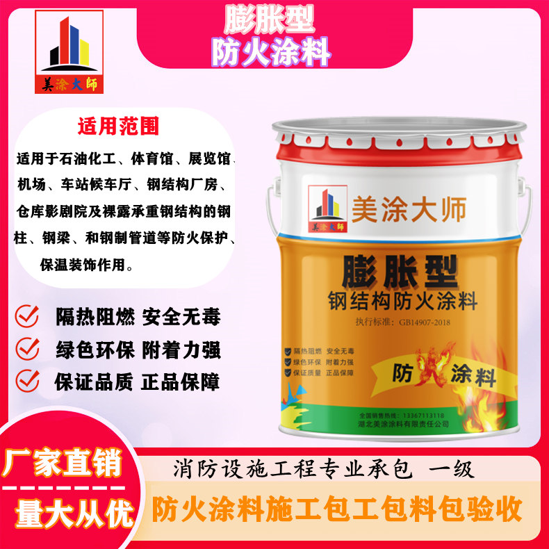 台山膨胀型钢结构防火涂料是什么样的