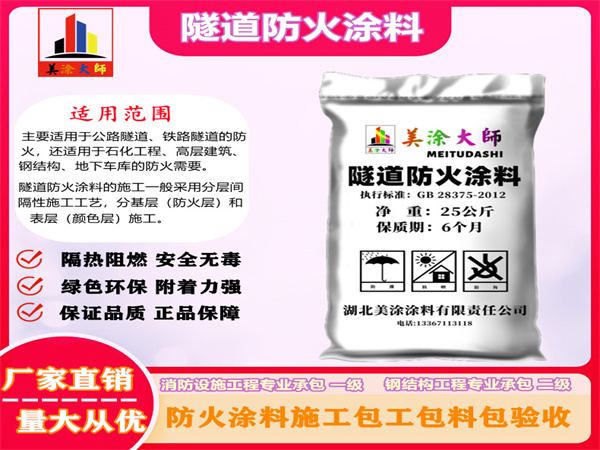 1625911688171567.jpg 隧道台山防火涂料.jpg