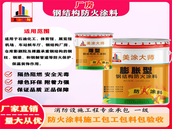 台山厂房钢结构防火涂料